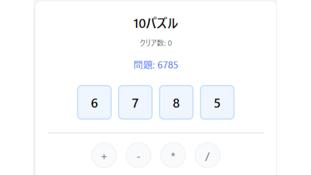 テンパズル
